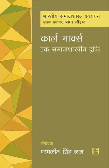 Karl Marx: Ek Samajshastriya Drishti