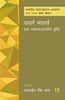 Karl Marx: Ek Samajshastriya Drishti thumbnail 1