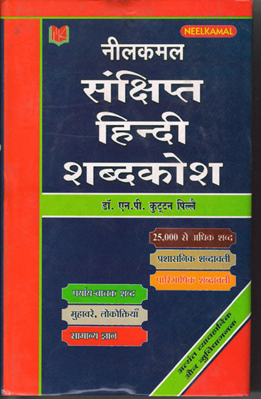 Neelkamal Concise Hindi Dictionary