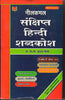 Neelkamal Concise Hindi Dictionary thumbnail 1