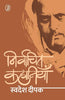 Nirvachit Kahaniyan (निर्वाचित कहानियाँ ) thumbnail 1