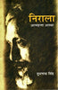 Nirala : Aatmhanta Astha thumbnail 1