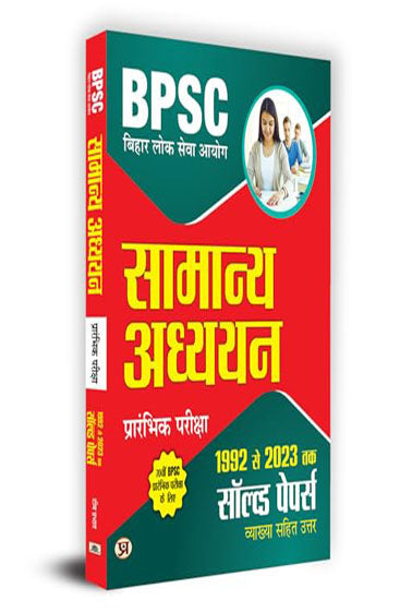 BPSC Prelims Previous Years Solved Papers (1992-2024) General Studies | BPSC Bihar Lok Seva Aayog Samanya Adhyayan Hindi Edition 2025 Solved Papers with Explanation