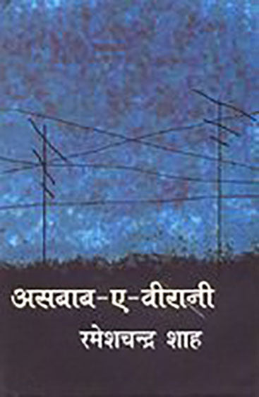 Asbab E Veerani (असबाब ए वीरानी)