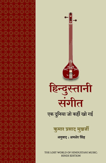 THE LOST WORLD OF HINDUSTANI MUSIC
