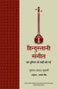 THE LOST WORLD OF HINDUSTANI MUSIC thumbnail 1
