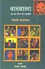 Barbala (बारबाला) thumbnail 1