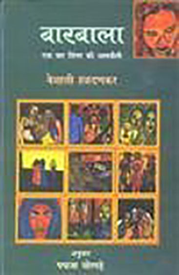 Barbala (बारबाला)
