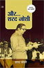 Aur Sharad Joshi thumbnail 1