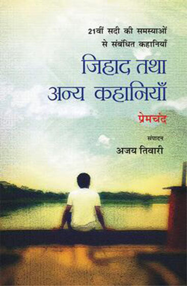 Jihad Tatha Anay Kahaniya  जिहाद तथा अन्य कहानियां