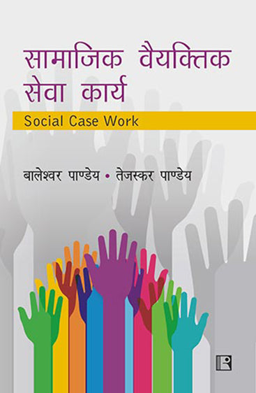 SAMAJIK VAIYAKTIK SEVA KARYA (Social Case Work)