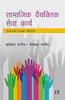 SAMAJIK VAIYAKTIK SEVA KARYA (Social Case Work) thumbnail 1