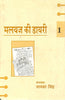 Malayaj Ki Diary (4 Volume Set) (मलयज की डायरी (4 खण्ड सेट)) thumbnail 1