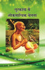 Soorkavya Mein Loktantrik Chetna  (सूरकाव्य में लोकतान्त्रिक चेतना) thumbnail 1