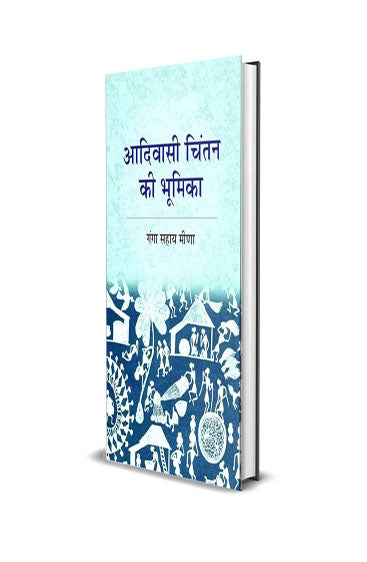 Aadiwasi Chintan Ki Bhumika  आदिवासी चिंतन की भूमिका