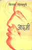 Aadmi (आदमी) thumbnail 1
