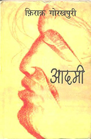 Aadmi (आदमी)