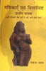 Ganikaen Evam Vilasita Prachin Malva: (6thi Satabdi Isa Purv Se 6thi Sadi Isvi Tak) thumbnail 1