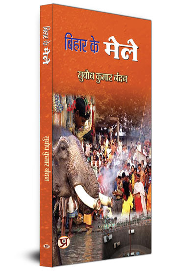 Bihar Ke Mele