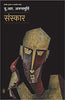 Sanskar thumbnail 1
