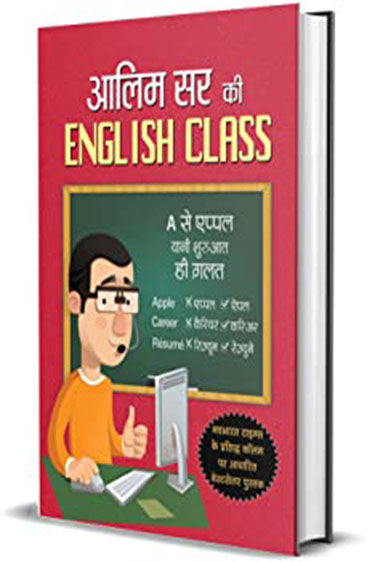 Aalim Sir Ki English Class