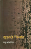 Sookhate Chinaar (सूखते चिनार ) thumbnail 1