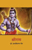 Shree Ram  (श्रीराम ) thumbnail 1