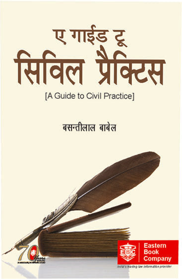A Guide to Civil Practice, 2013 Edition