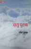 Vayu Purush  (वायु पुरुष ) thumbnail 1