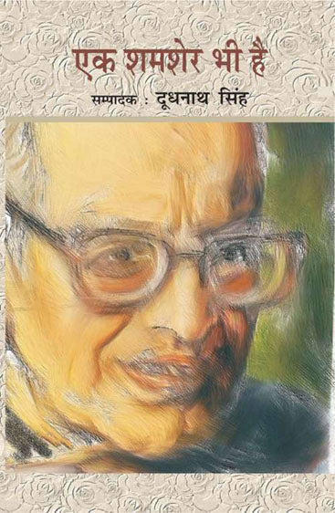 Ek Shamsher Bhi Hai