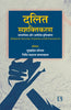 Dalit Shashaktikaran thumbnail 1