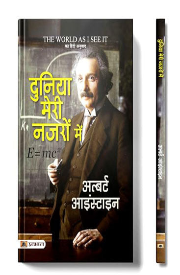 Duniya Meri Nazron Mein (Hindi Translation of The World as I See It)