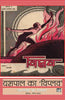 Yashpal Ka Viplav thumbnail 1