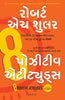 8 Positive Attitudes (Gujarati) thumbnail 1