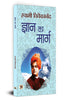 Gyan Ka Marg 