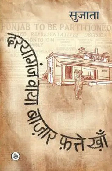 Daryaganj Via Bazaar Fatte Khan