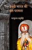 Uttari Bharat Ki Sant Parampara thumbnail 1