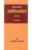 Nyayaviniscaya-Vivarana (Vol.1) (न्यायविनिश्चयविवरण (भाग-1)) thumbnail 1