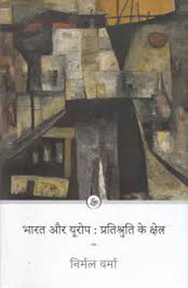Bharat Aur Europe : Pratishruti Ke Kshetra