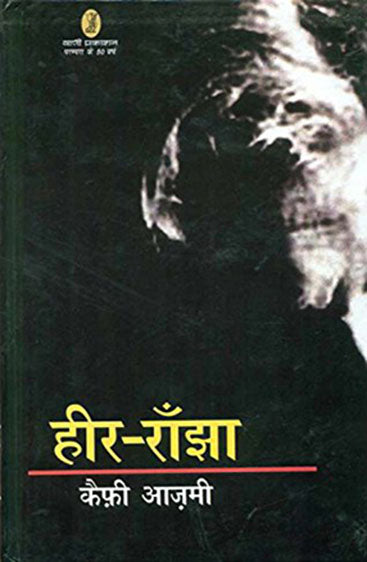 Heer Ranjha (हीर रांझा)