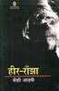 Heer Ranjha (हीर रांझा) thumbnail 1