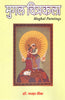 मुगल चित्रकला (मुगल पेंटिंग)  Mughal Chitrakala (Mughal Painting) thumbnail 1