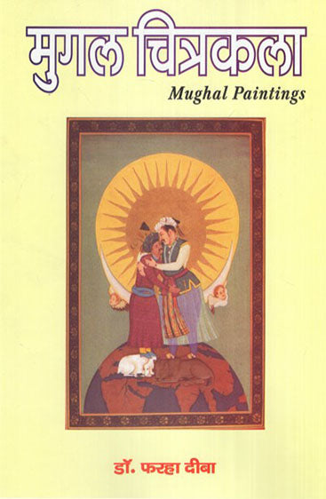 मुगल चित्रकला (मुगल पेंटिंग)  Mughal Chitrakala (Mughal Painting)