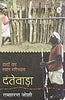 Yadon Ka Laal Galiyara : Dantewara thumbnail 1