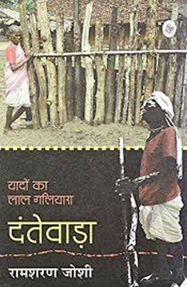 Yadon Ka Laal Galiyara : Dantewara