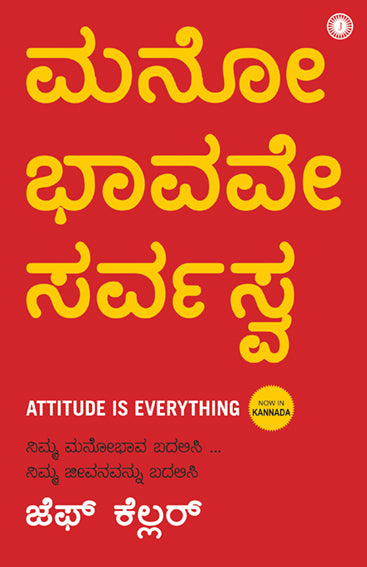 Attitude is Everything (Kannada)