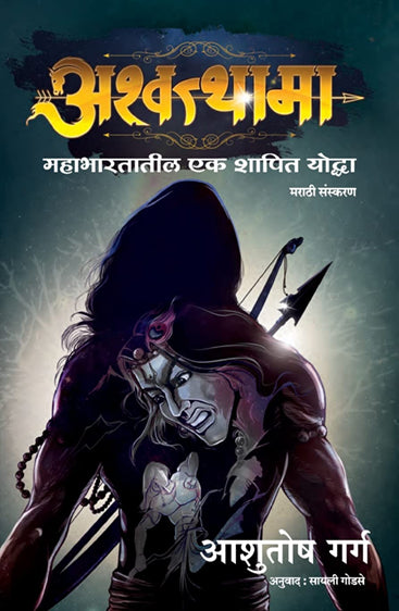 ASHWATHAMA