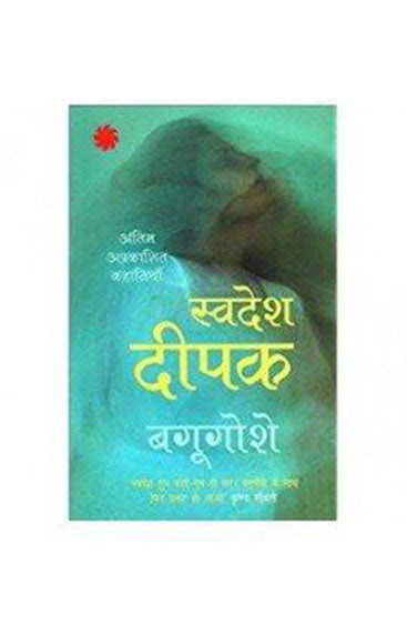 Bagugoshe (बगुगोशे)