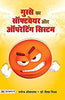 Gusse Ka Software aur Operating System thumbnail 1