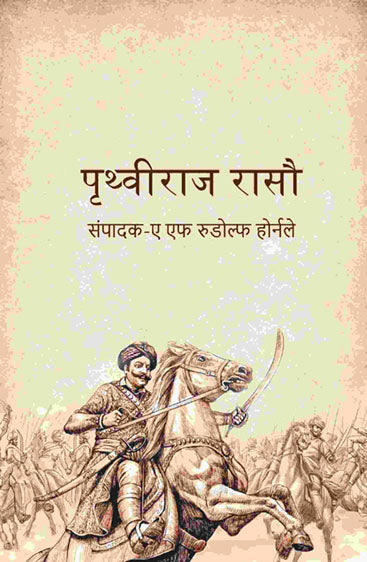पृथ्वीराज रासौ (Prithviraj Rasou)